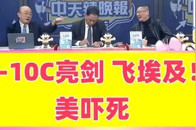 台媒解读，关于J10C飞埃及情况分析。视频封面
