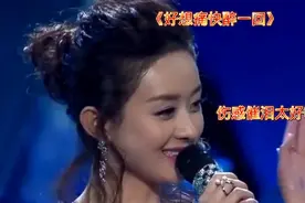 赵丽颖再台上深情演唱，句句伤感催泪，太好听了，冯绍峰听哭了。视频封面