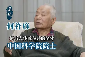 中国科学院院士何祚庥专访视频封面