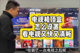 电视机顶盒装好后，你们都不知道还可以这样设置！看电视更清晰视频封面