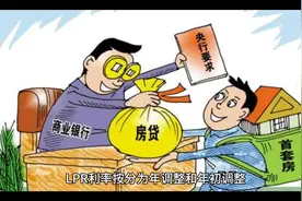 LPR利率按分为年调整和年初调整，二者该怎么选才更科学合理呢？视频封面