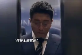 听懂领导的潜台词，升职加薪不是梦！视频封面
