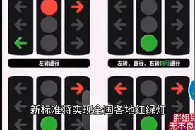 新国标红绿灯都有哪些改变，改变的原因是什么？简单总结避免踩坑视频封面