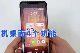鸿蒙系统手机桌面设置，有4个功能，教你这样打开，涨知识了！视频封面