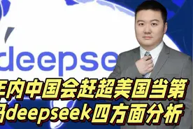 未来10年内，中国会赶超美国当第一吗？deepseek从四个方面分析视频封面