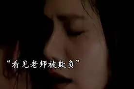 男孩意外发现女神老师的秘密 不料从此走上一条不归路视频封面