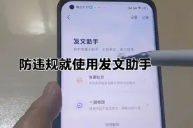 为防止视频违规平台处罚  发文助手帮你忙 具体教程请看视频