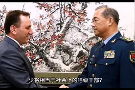 在我国少将相当于社会上的啥官？