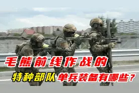 毛熊前线作战的特种部队单兵装备有哪些？ #军迷发烧友