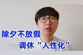 2024年节假日安排公布，除夕不放假，最长春节假期，更“人性化”