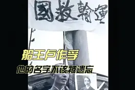 船王卢作孚的故事视频封面