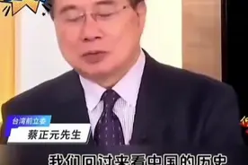 蔡正元解秘：被教科书隐去的六大历史真相视频封面