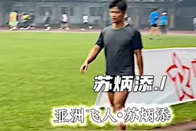 亚洲飞人苏炳添，Vs博尔特视频封面