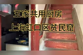 上海市中心也有贫民窟，下雨天粪便都漫出来视频封面
