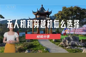 无人机和穿越机怎么选择（经验分享）