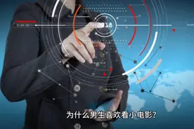 为什么男生喜欢看小电影视频封面