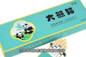 烟界风云之熊猫牌的发展史视频封面