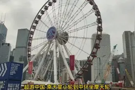 超游中国-香港，上午尖沙咀码头天星小轮过海去乘坐→中环摩天轮视频封面