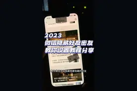 教你如何去隐藏微信对话框隐藏聊天记录还有通讯录指定人单独内容