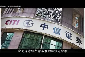 红色资本家荣毅仁：89岁在京逝世，留下4个子女，今独子身价百亿视频封面