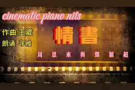 世界不朽名曲 钢琴曲《情书》真挚情书欣赏 伟人的爱情 心灵治愈