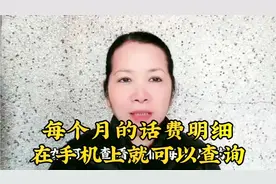 每个月话费明细在手机上就可以查询视频封面