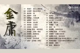 Nhạc hay.nét 金庸武侠影视歌曲精选视频封面