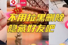 哦豁，你知道怎么设置微信密友模式插件？摇一摇隐藏好友？视频封面