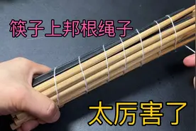 旧筷子千万不要扔，绑根绳子放家里，作用花钱买不到，省钱又实用视频封面