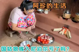 中国广西女远嫁尼泊尔农村是赚是亏？听听她自己是怎么说的视频封面