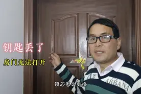 房门钥匙丢了怎么打开？锁芯又如何更换？师傅手把手教你