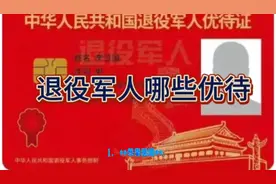 退役军人哪些优待