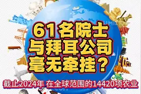 61院士不会卷入基因战争视频封面