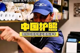 咱们中国护照究竟有多牛？#中国护照 #中国 #中国人的骄傲视频封面