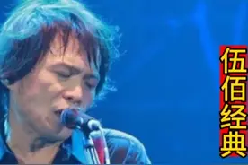 伍佰经典歌曲《挪威的森林》《痛哭的人》《浪人情歌》突然的自我
