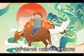 民间故事：牧牛图