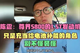 陈震：你连尊界S800上发动机的作用都不知道，有啥资格去笑话它！视频封面