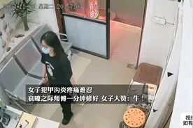 女子犯甲沟炎疼痛难忍，哀嚎之际师傅一分钟修好，女子大赞：牛！视频封面