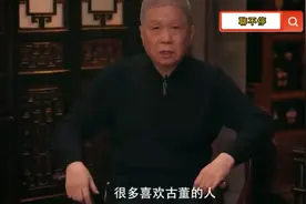 马未都爲何和古董行渐行渐远？原因真是让人出乎意料！视频封面