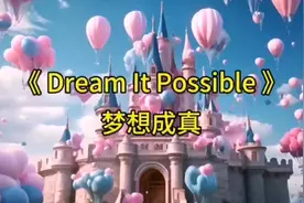 适合孩子学唱的英文歌曲《 Dream It Possible 》梦想成真。