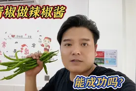 用乡下买的青椒做辣椒酱，味道确实是不错，但是颜色有点影响食欲