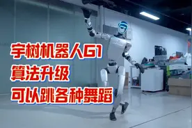宇树科技最新发布:人形机器人G1算法升级，可以跳各种舞蹈！