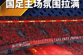 杭州全城为国足加油，国足主场氛围拉满，7万球迷集结到位视频封面