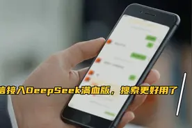 微信接入DeepSeek满血版，搜索更好用了视频封面