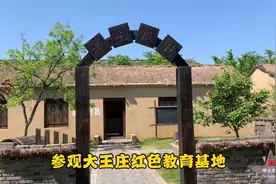 参观宿迁大王庄红色教育基地视频封面