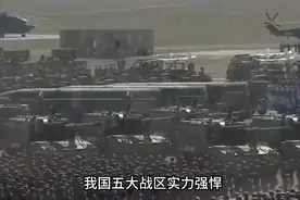 中国5大战区，哪个实力最强？视频封面