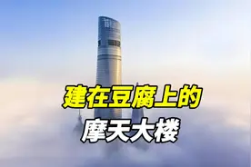 上海中心大厦，中国第一高楼视频封面