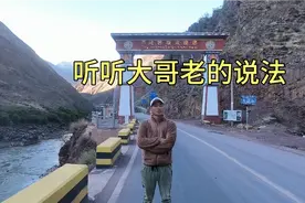 开着面包车穷游西藏，很多人说好吃懒做，听听大哥老怎么说视频封面