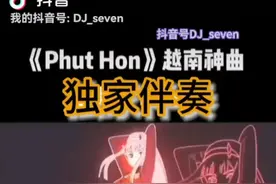 Hai Phut Hon - Phao 伴奏 最火越南DJ神曲洗脑扭胯摆臀舞视频封面