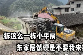 挖机拆这么三间小平房，东家居然嫌弃我技术太差了，不要我来操作视频封面
